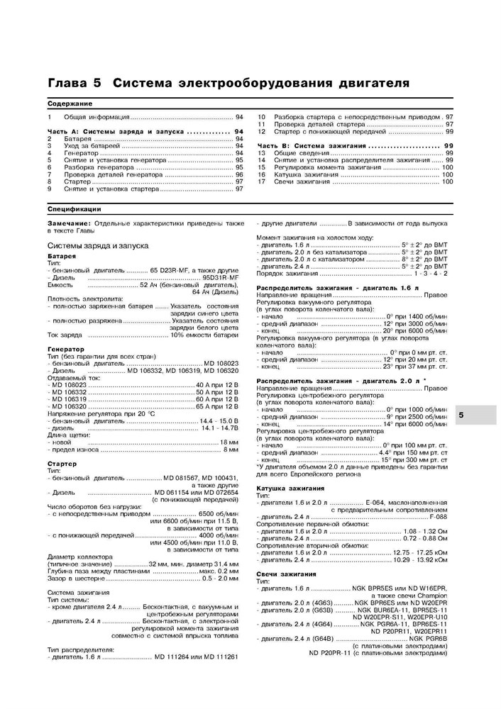 MITSUBISHI L300. (Скачать PDF 8Mb) 013200 - фото 8639