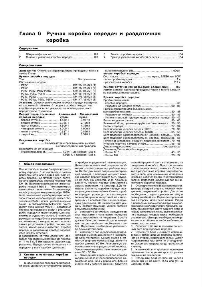 MITSUBISHI L300. (Скачать PDF 8Mb) 013200 - фото 8640