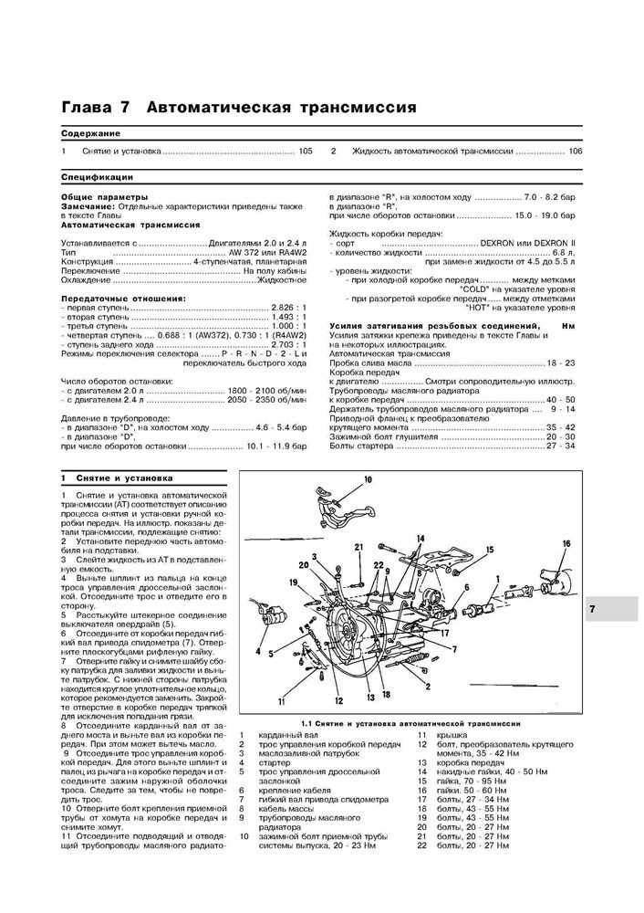 MITSUBISHI L300. (Скачать PDF 8Mb) 013200 - фото 8641