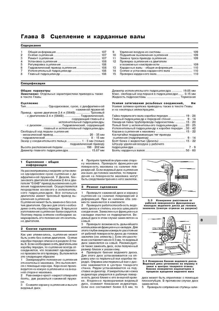 MITSUBISHI L300. (Скачать PDF 8Mb) 013200 - фото 8642