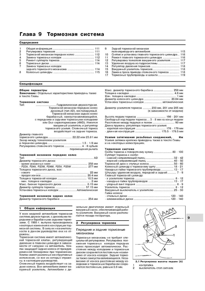 MITSUBISHI L300. (Скачать PDF 8Mb) 013200 - фото 8643