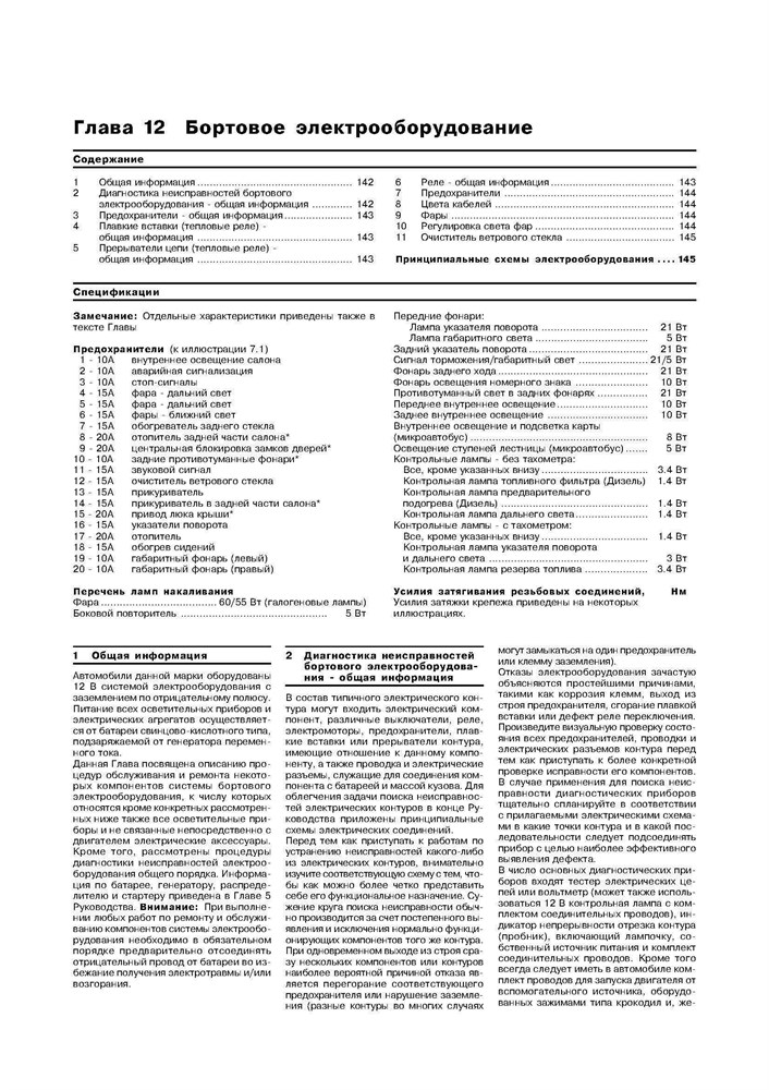 MITSUBISHI L300. (Скачать PDF 8Mb) 013200 - фото 8646