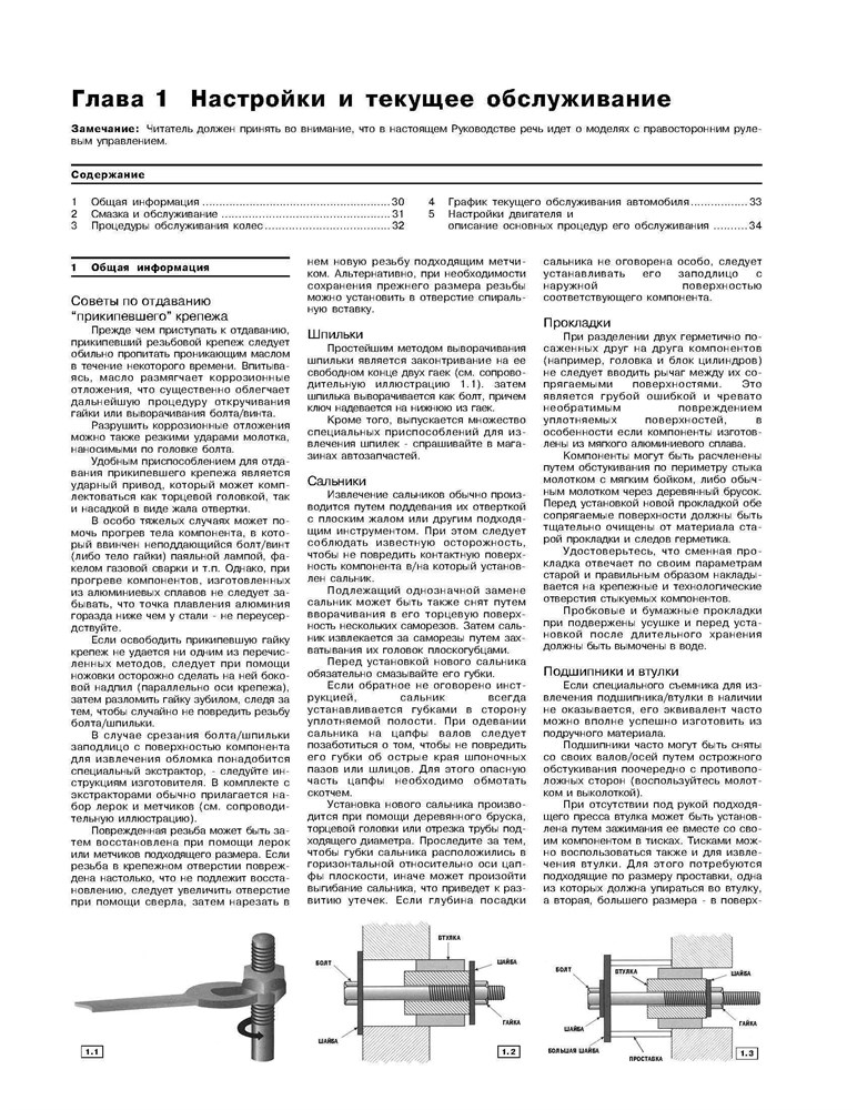 MITSUBISHI Pajero 1991-2000. (Скачать PDF 23Mb) 012700 - фото 8651