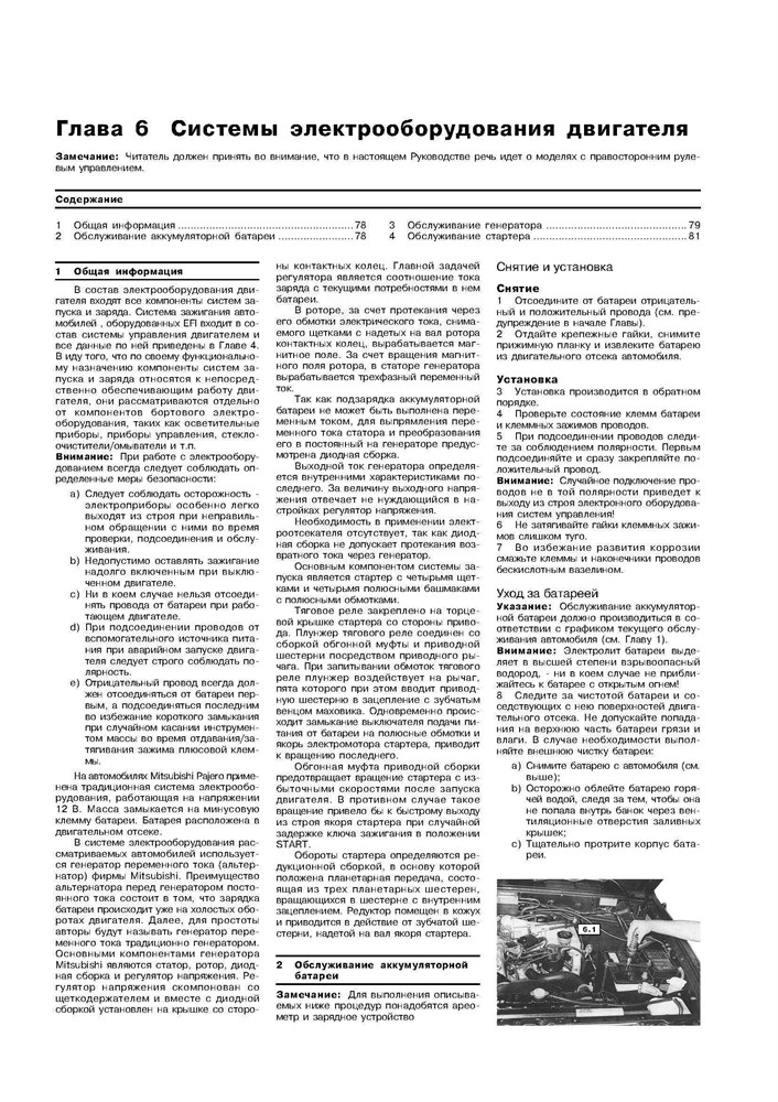 MITSUBISHI Pajero 1991-2000. (Скачать PDF 23Mb) 012700 - фото 8656