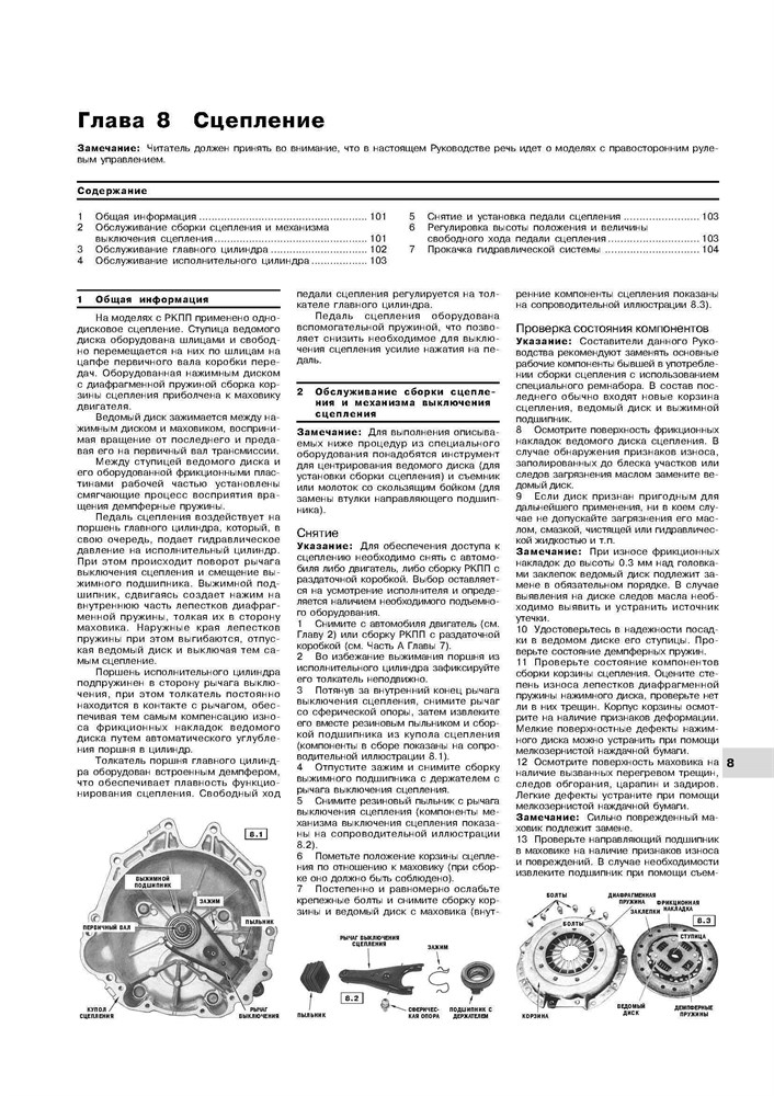 MITSUBISHI Pajero 1991-2000. (Скачать PDF 23Mb) 012700 - фото 8658