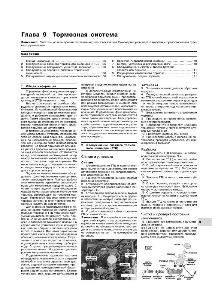 MITSUBISHI Pajero 1991-2000. (Скачать PDF 23Mb) 012700 - фото 8659