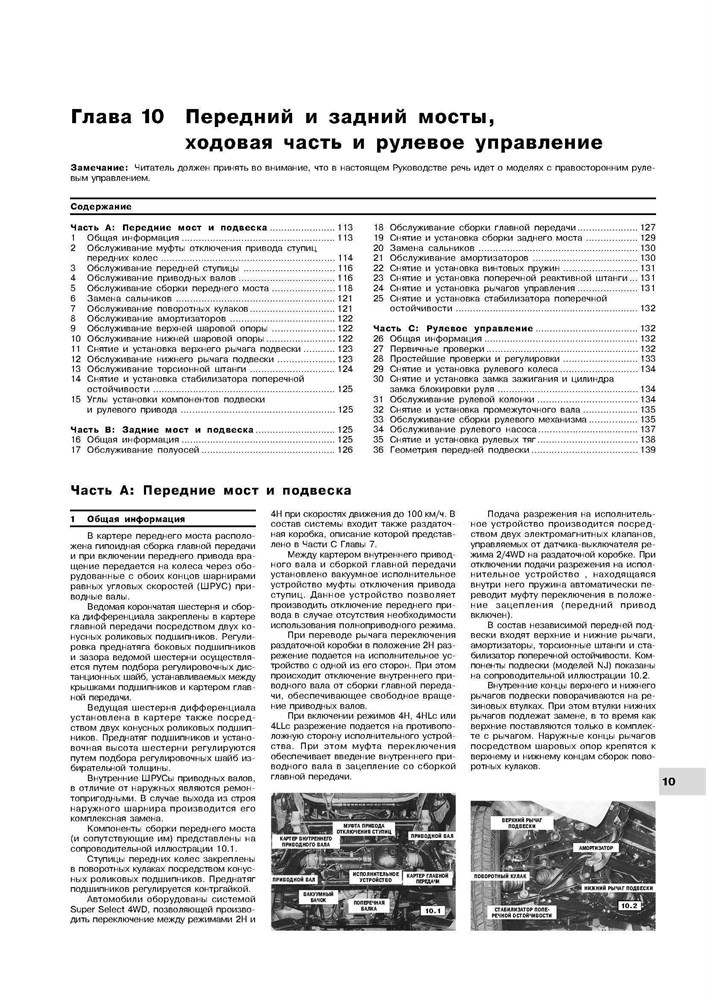 MITSUBISHI Pajero 1991-2000. (Скачать PDF 23Mb) 012700 - фото 8660