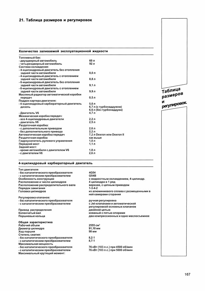 MITSUBISHI Pajero c 1982-. (Скачать PDF 74Mb) 000025 - фото 8679