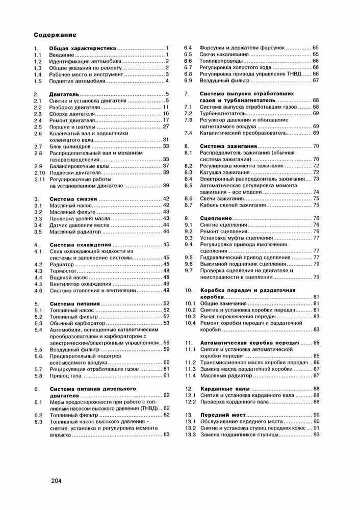 MITSUBISHI Pajero c 1982-. (Скачать PDF 74Mb) 000025 - фото 8680