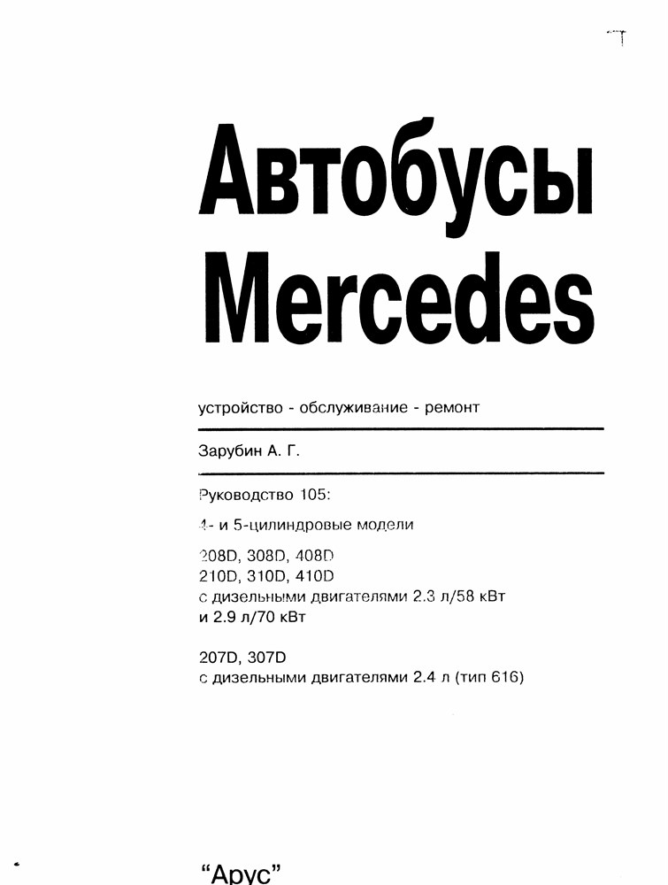 MERCEDES-BENZ 207-410 дизель. (Скачать PDF 67Mb) 010500 - фото 8758