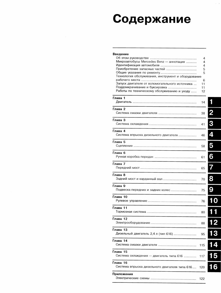 MERCEDES-BENZ 207-410 дизель. (Скачать PDF 67Mb) 010500 - фото 8760