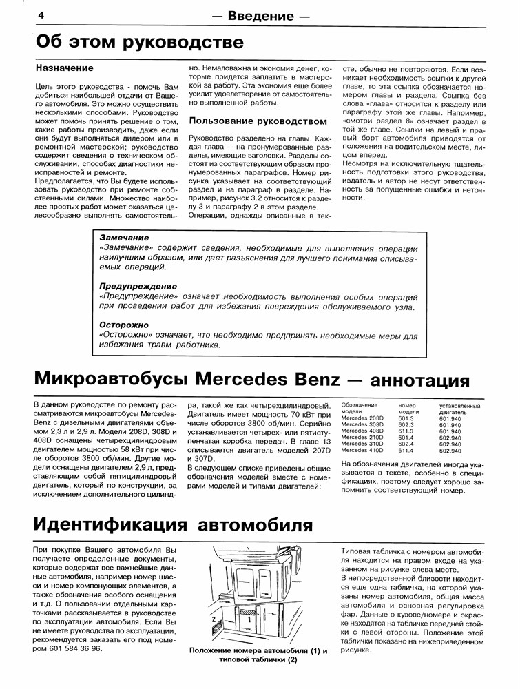 MERCEDES-BENZ 207-410 дизель. (Скачать PDF 67Mb) 010500 - фото 8761