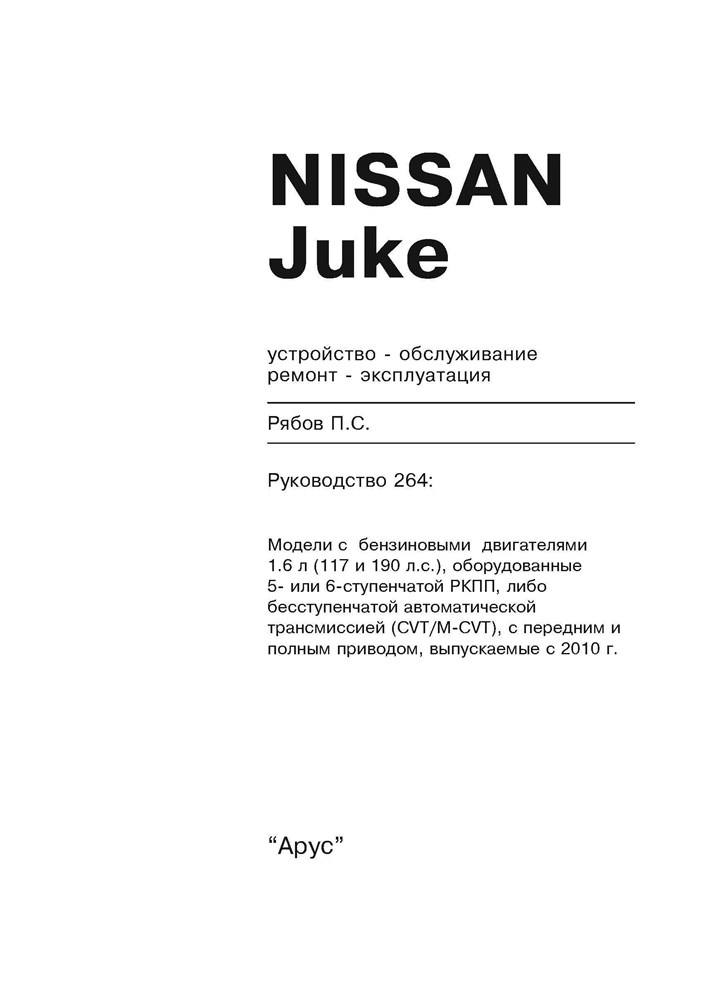 NISSAN Juke c 2010. (Скачать PDF 73,5Mb) 026400 - фото 8972