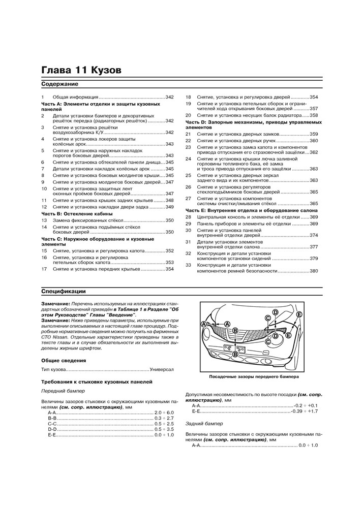 NISSAN Juke c 2010. (Скачать PDF 73,5Mb) 026400 - фото 8984