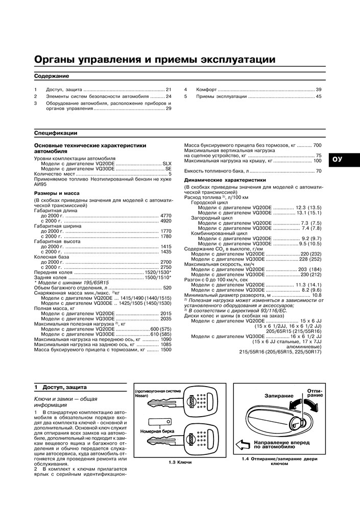 NISSAN Maxima 1993-2001. (Скачать PDF 29Mb) 016300 - фото 9013