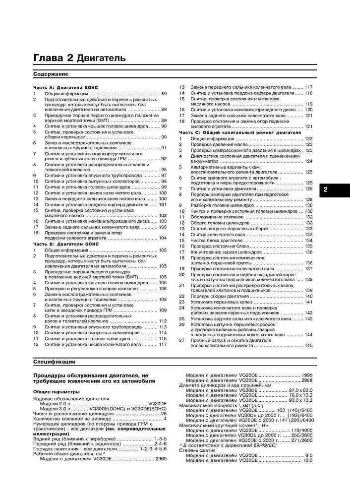 NISSAN Maxima 1993-2001. (Скачать PDF 29Mb) 016300 - фото 9015