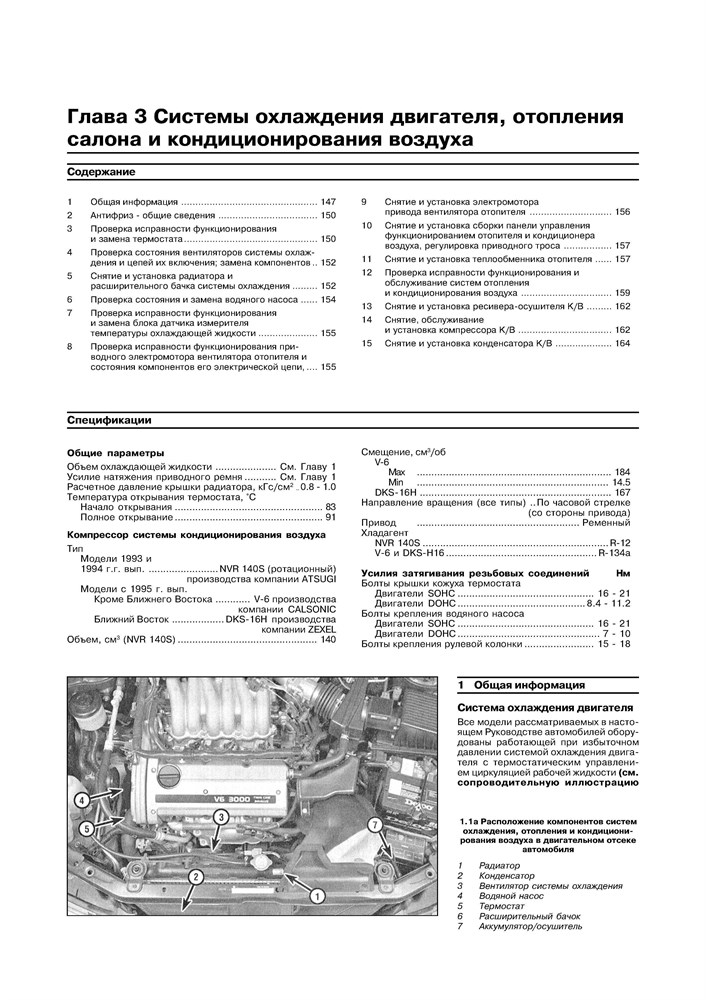 NISSAN Maxima 1993-2001. (Скачать PDF 29Mb) 016300 - фото 9016