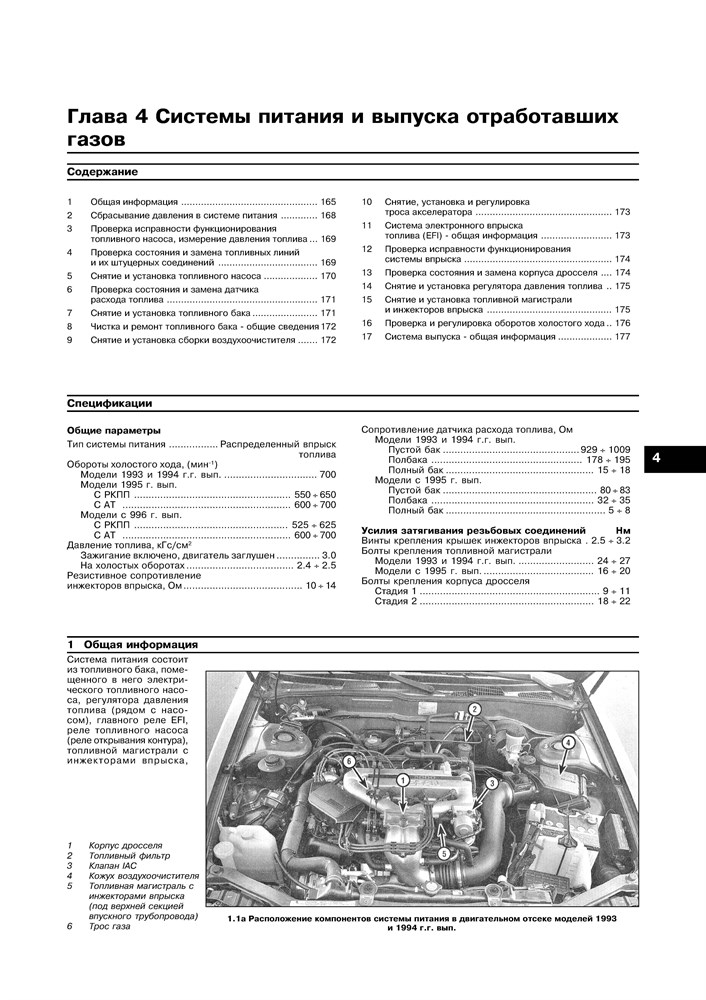 NISSAN Maxima 1993-2001. (Скачать PDF 29Mb) 016300 - фото 9017