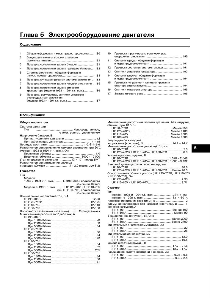 NISSAN Maxima 1993-2001. (Скачать PDF 29Mb) 016300 - фото 9018