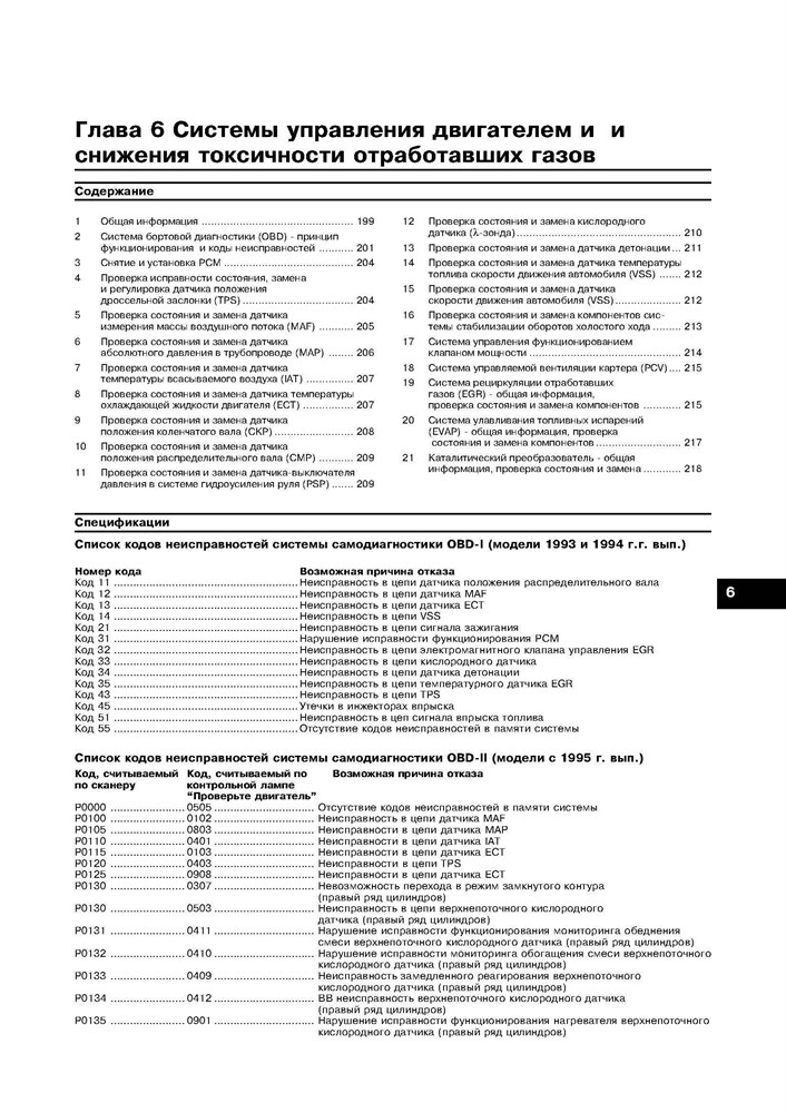 NISSAN Maxima 1993-2001. (Скачать PDF 29Mb) 016300 - фото 9019