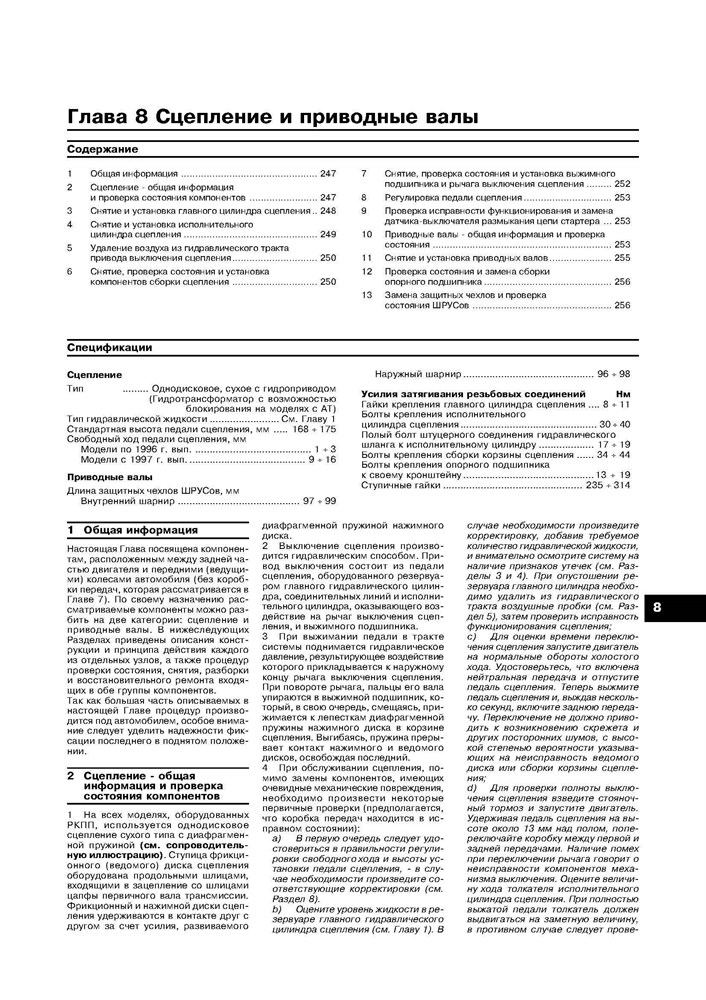 NISSAN Maxima 1993-2001. (Скачать PDF 29Mb) 016300 - фото 9021