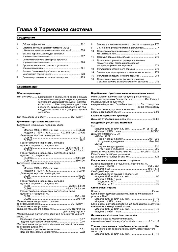 NISSAN Maxima 1993-2001. (Скачать PDF 29Mb) 016300 - фото 9022