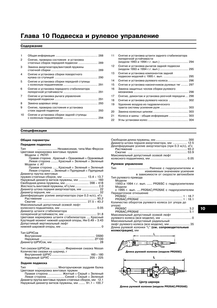 NISSAN Maxima 1993-2001. (Скачать PDF 29Mb) 016300 - фото 9023