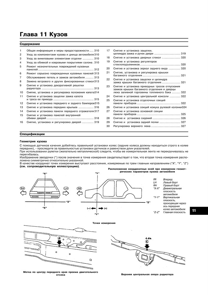 NISSAN Maxima 1993-2001. (Скачать PDF 29Mb) 016300 - фото 9024