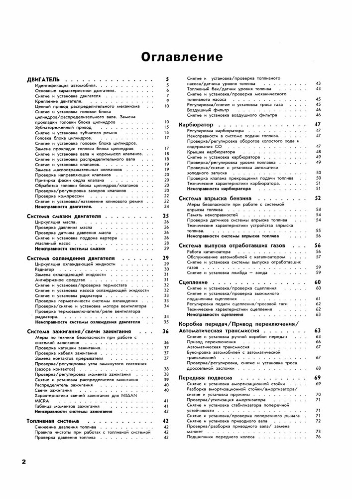 NISSAN Micra. (K10/K11) 1983-2000. (Скачать PDF 72Mb) 008500 - фото 9033