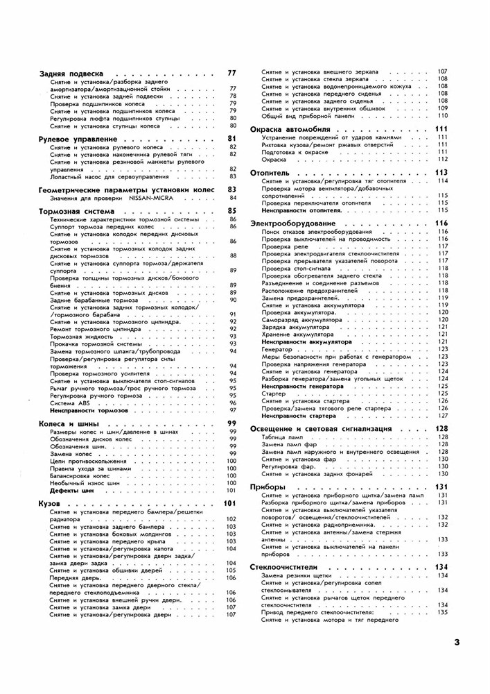 NISSAN Micra. (K10/K11) 1983-2000. (Скачать PDF 72Mb) 008500 - фото 9034