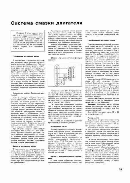 NISSAN Micra. (K10/K11) 1983-2000. (Скачать PDF 72Mb) 008500 - фото 9037