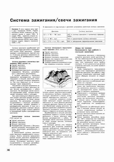 NISSAN Micra. (K10/K11) 1983-2000. (Скачать PDF 72Mb) 008500 - фото 9038