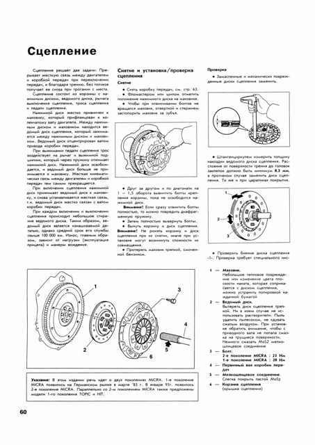 NISSAN Micra. (K10/K11) 1983-2000. (Скачать PDF 72Mb) 008500 - фото 9043