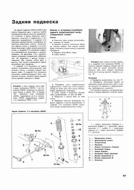 NISSAN Micra. (K10/K11) 1983-2000. (Скачать PDF 72Mb) 008500 - фото 9046