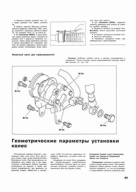 NISSAN Micra. (K10/K11) 1983-2000. (Скачать PDF 72Mb) 008500 - фото 9048