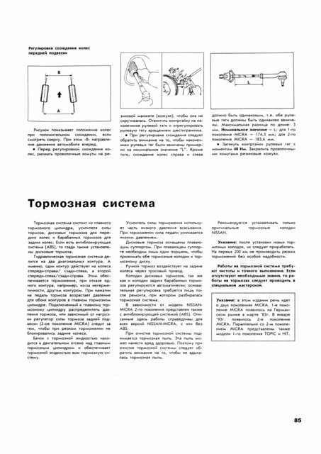 NISSAN Micra. (K10/K11) 1983-2000. (Скачать PDF 72Mb) 008500 - фото 9049