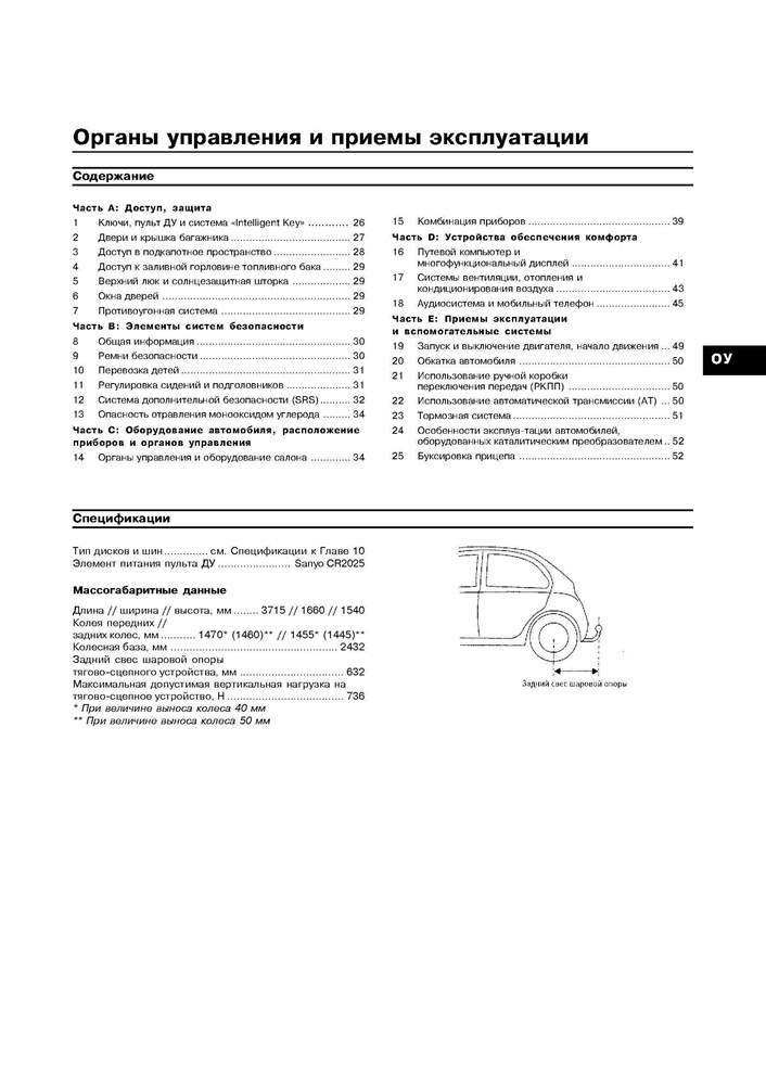 NISSAN Micra. (K12) 2002-. (Скачать PDF 10Mb) 020400 - фото 9080