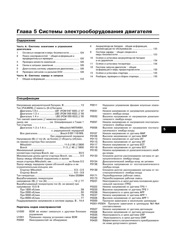 NISSAN Micra. (K12) 2002-. (Скачать PDF 10Mb) 020400 - фото 9085