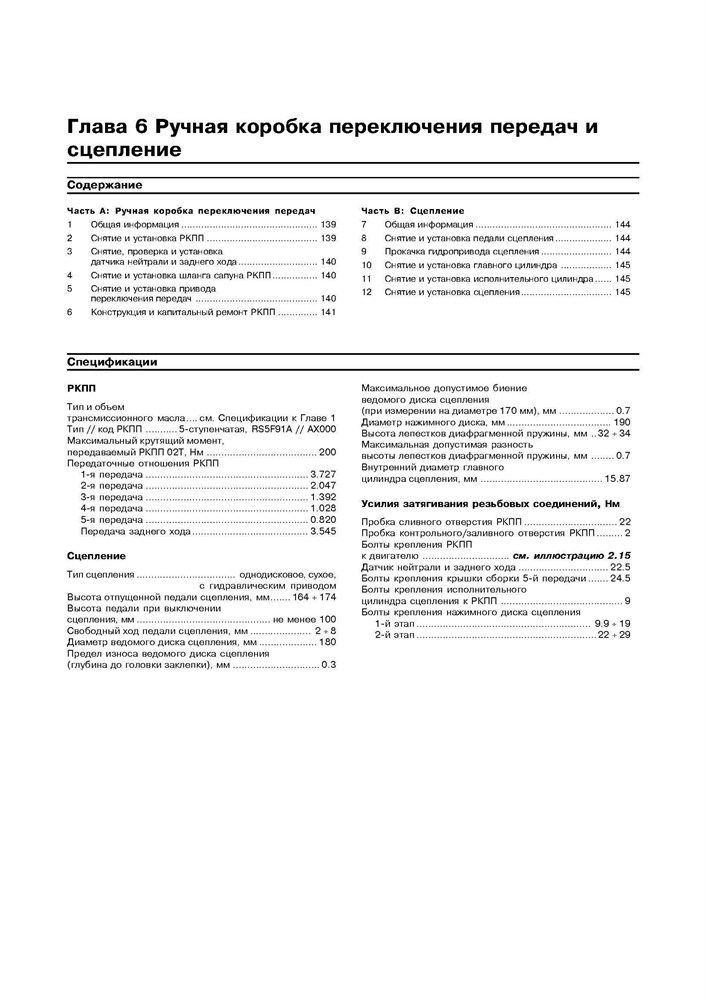 NISSAN Micra. (K12) 2002-. (Скачать PDF 10Mb) 020400 - фото 9086