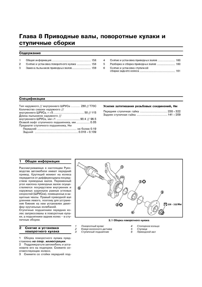 NISSAN Micra. (K12) 2002-. (Скачать PDF 10Mb) 020400 - фото 9088