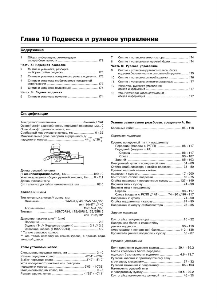 NISSAN Micra. (K12) 2002-. (Скачать PDF 10Mb) 020400 - фото 9090