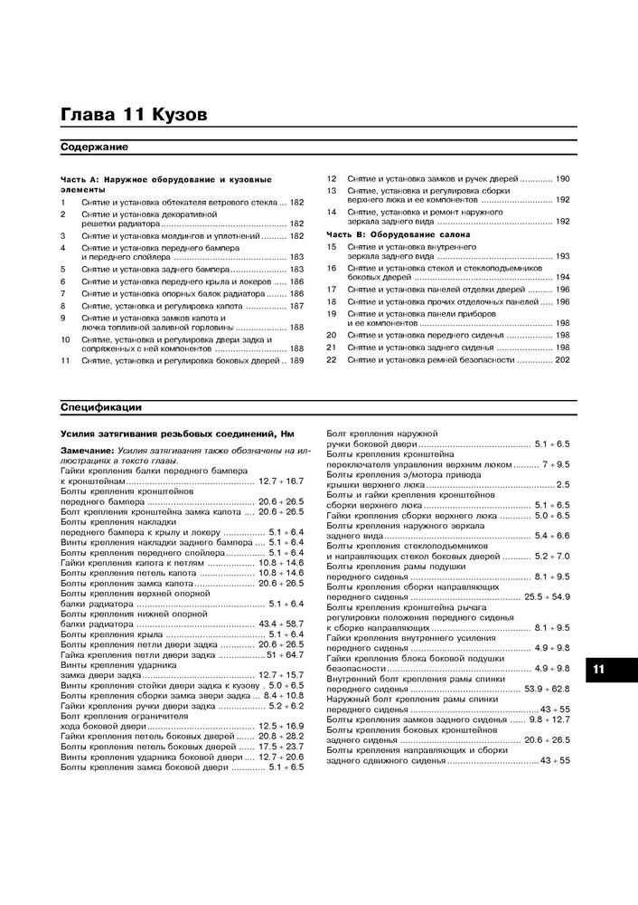 NISSAN Micra. (K12) 2002-. (Скачать PDF 10Mb) 020400 - фото 9091