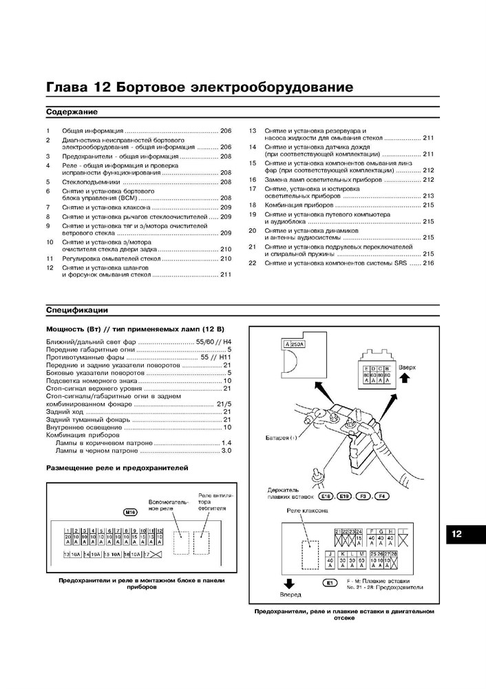 NISSAN Micra. (K12) 2002-. (Скачать PDF 10Mb) 020400 - фото 9092