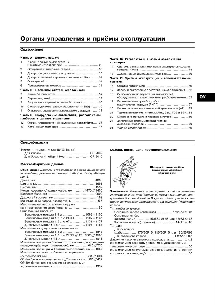 NISSAN Note 2005-. (Скачать PDF 13Mb) 022300 - фото 9107