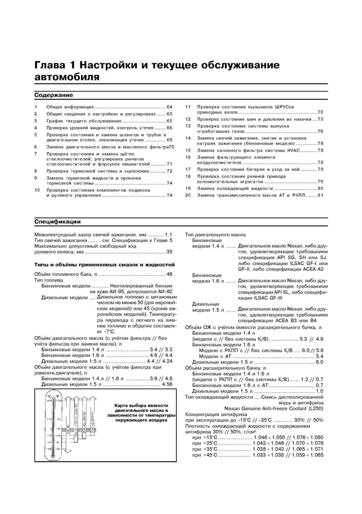 NISSAN Note 2005-. (Скачать PDF 13Mb) 022300 - фото 9108