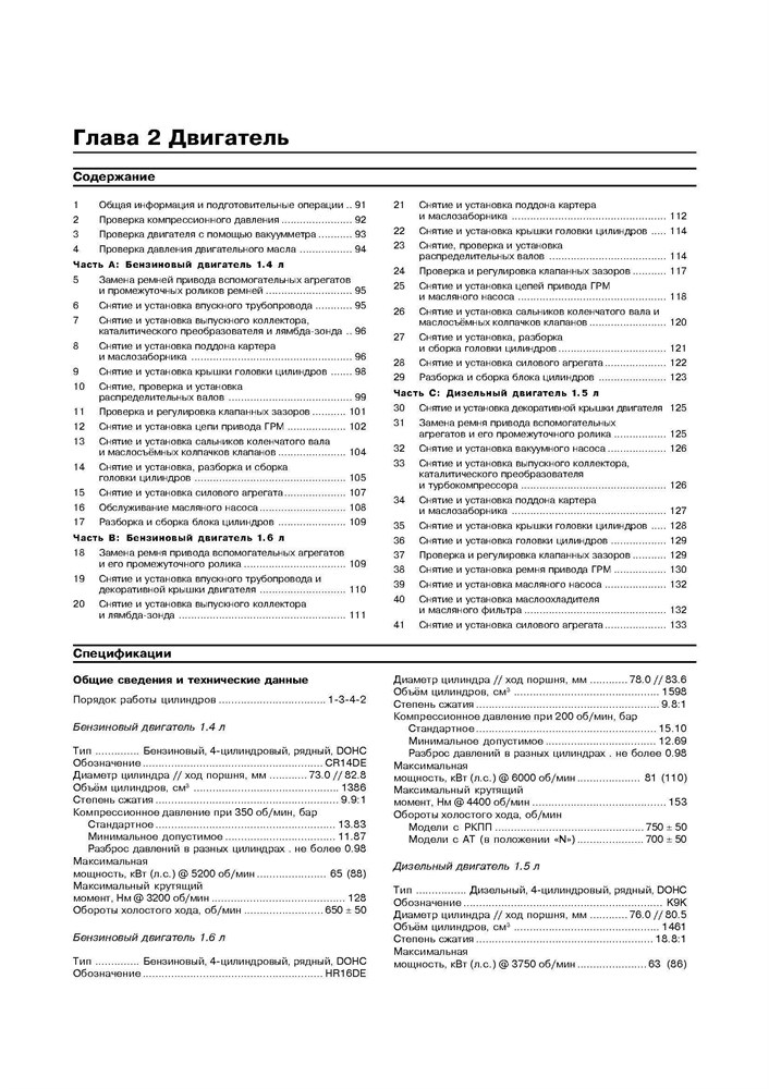 NISSAN Note 2005-. (Скачать PDF 13Mb) 022300 - фото 9109