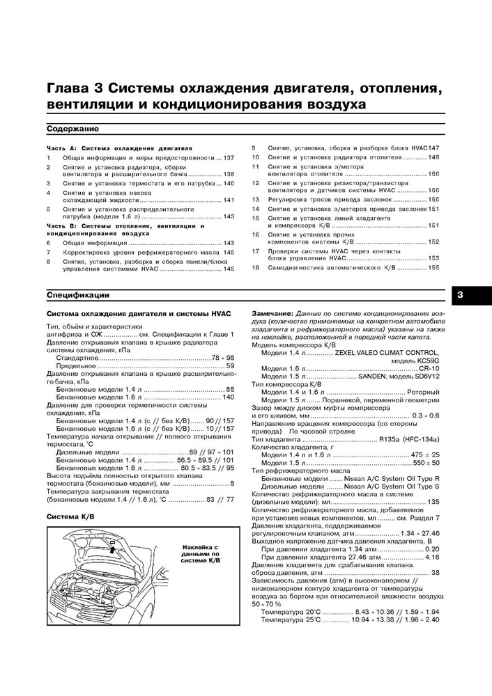 NISSAN Note 2005-. (Скачать PDF 13Mb) 022300 - фото 9110