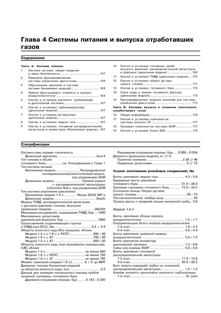 NISSAN Note 2005-. (Скачать PDF 13Mb) 022300 - фото 9111