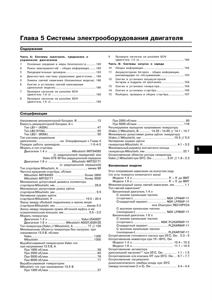 NISSAN Note 2005-. (Скачать PDF 13Mb) 022300 - фото 9112