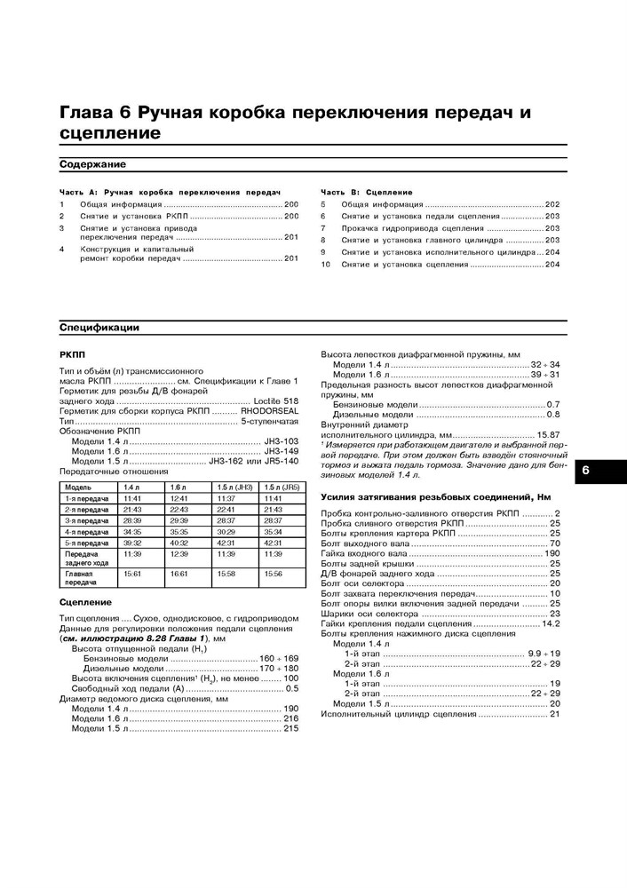 NISSAN Note 2005-. (Скачать PDF 13Mb) 022300 - фото 9113